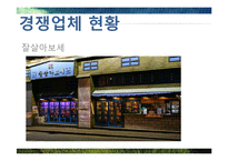 복고마케팅 레포트-9