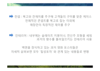 복고마케팅 레포트-13