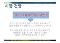 복고마케팅 레포트-15
