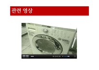 [기업윤리] LG드럼세탁기 질식사 사건-2