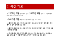 [기업윤리] LG드럼세탁기 질식사 사건-5