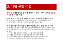 [기업윤리] LG드럼세탁기 질식사 사건-7