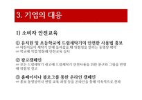[기업윤리] LG드럼세탁기 질식사 사건-8