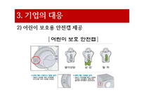 [기업윤리] LG드럼세탁기 질식사 사건-9