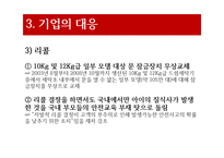 [기업윤리] LG드럼세탁기 질식사 사건-11