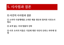 [기업윤리] LG드럼세탁기 질식사 사건-14