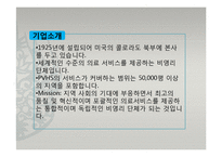 [운영전략] MB(말콤 볼드리지)상 수여 받은 PVHS-5