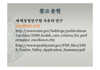 [운영전략] MB(말콤 볼드리지)상 수여 받은 PVHS-16