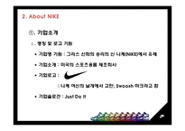 [다국적기업] 나이키 기업분석-14