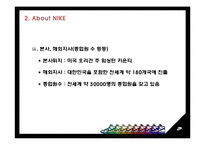 [다국적기업] 나이키 기업분석-16