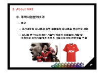 [다국적기업] 나이키 기업분석-19