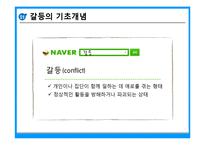 [인적자원관리] 개인과 조직의 갈등요인 및 해소방안-4