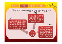 노드스트롬의 인적자원관리 전략-3