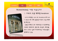 노드스트롬의 인적자원관리 전략-4
