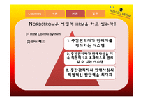 노드스트롬의 인적자원관리 전략-15