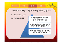 노드스트롬의 인적자원관리 전략-16
