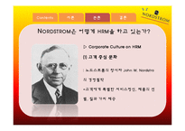 노드스트롬의 인적자원관리 전략-19