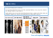 [경영정보시스템] 필립스 헬스케어 분석 및 성공전략-15