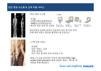 [경영정보시스템] 필립스 헬스케어 분석 및 성공전략-16