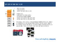 [경영정보시스템] 필립스 헬스케어 분석 및 성공전략-17