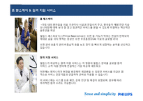 [경영정보시스템] 필립스 헬스케어 분석 및 성공전략-18
