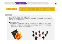 [생산관리론] 에버랜드를 통해 본 내부고객만족을 통한 외부고객만족 향상에 관한 사례-7