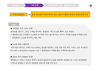 [생산관리론] 에버랜드를 통해 본 내부고객만족을 통한 외부고객만족 향상에 관한 사례-8