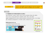 [생산관리론] 에버랜드를 통해 본 내부고객만족을 통한 외부고객만족 향상에 관한 사례-11