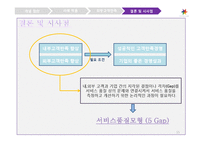[생산관리론] 에버랜드를 통해 본 내부고객만족을 통한 외부고객만족 향상에 관한 사례-15