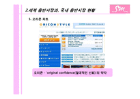 [다국적 기업론] 해외 진출한 sm엔터테인먼트와 진출 방안-13
