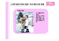[다국적 기업론] 해외 진출한 sm엔터테인먼트와 진출 방안-17