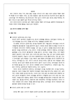 한식의 세계화와 마케팅-11