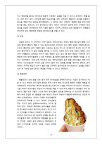 한식의 세계화와 마케팅-13