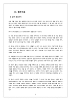 한식의 세계화와 마케팅-17
