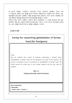 한식의 세계화와 마케팅-18