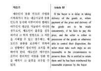 [무역계약론] CISG85조 -매도인의 물품보존의 의무-4