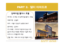 [호텔 내 외식 산업] 해피아워 -오크룸 VS 델리 아모도르-20