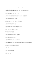 해외기업의 한국 유치를 통한 한국의 실업문제 해결-2