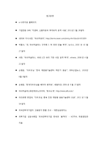 해외기업의 한국 유치를 통한 한국의 실업문제 해결-18