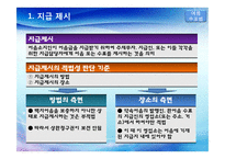 어음법상 지급제시제도 관련 사례 분석-6