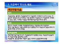 어음법상 지급제시제도 관련 사례 분석-7