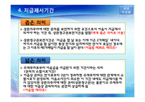 어음법상 지급제시제도 관련 사례 분석-10