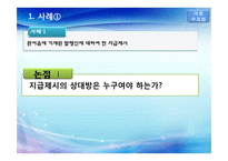 어음법상 지급제시제도 관련 사례 분석-13