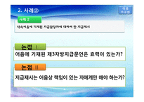 어음법상 지급제시제도 관련 사례 분석-16