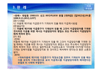 어음법상 지급제시제도 관련 사례 분석-19