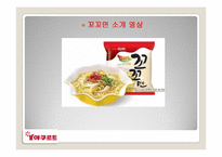 꼬꼬면 마케팅 사례-5