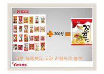 꼬꼬면 마케팅 사례-14