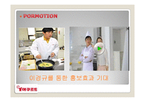 꼬꼬면 마케팅 사례-15