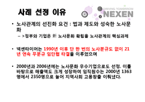 넥센타이어 사례분석 -노동조합 사례를 중심으로-3