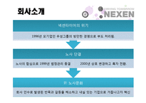 넥센타이어 사례분석 -노동조합 사례를 중심으로-4